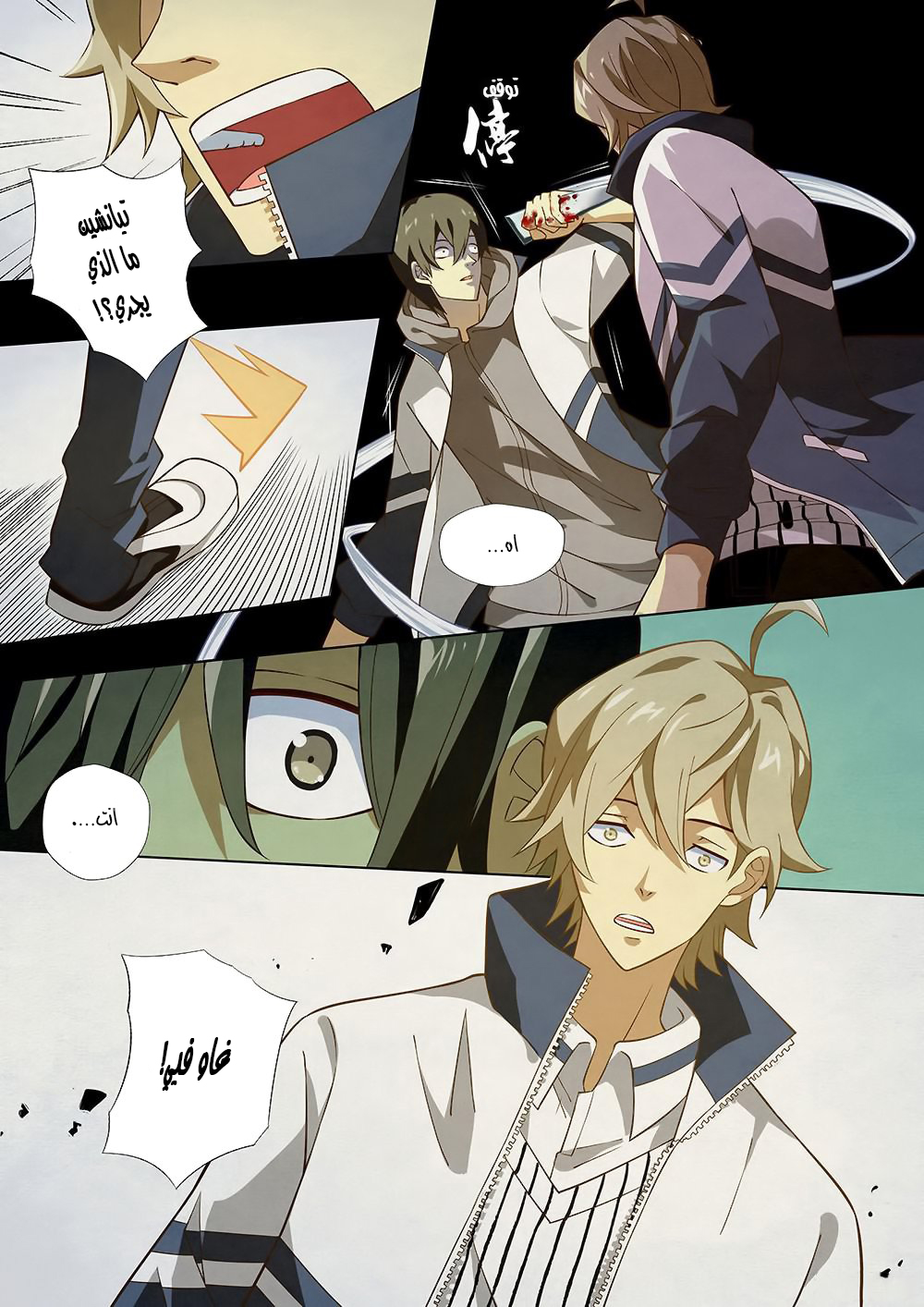 Mòshì Fánrén Ch. 1 第14页