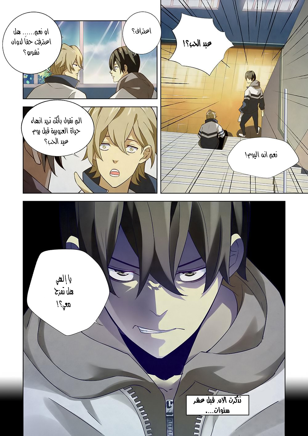 Mòshì Fánrén Ch. 1 第16页
