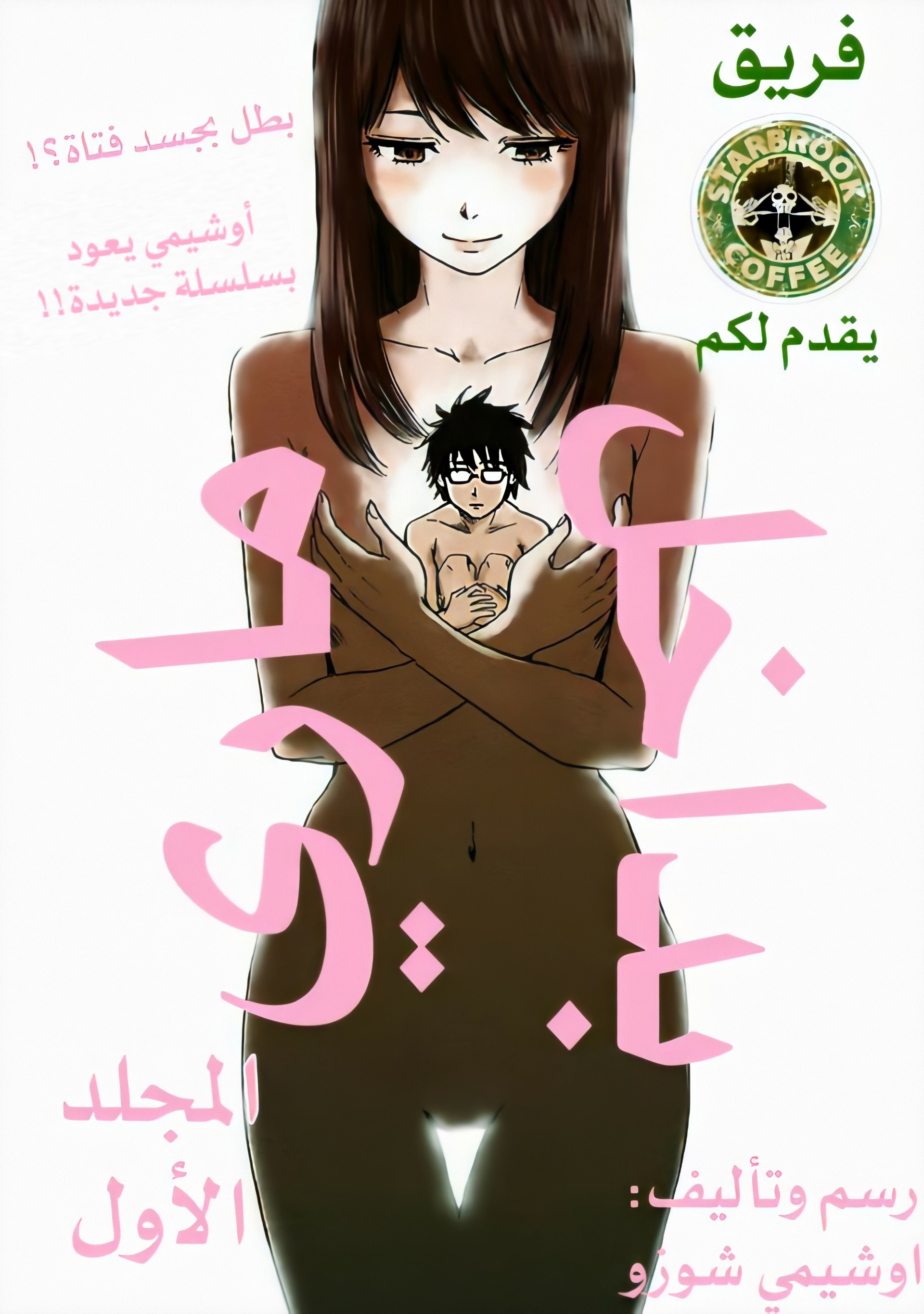 Inside Mari العذراء 第1页