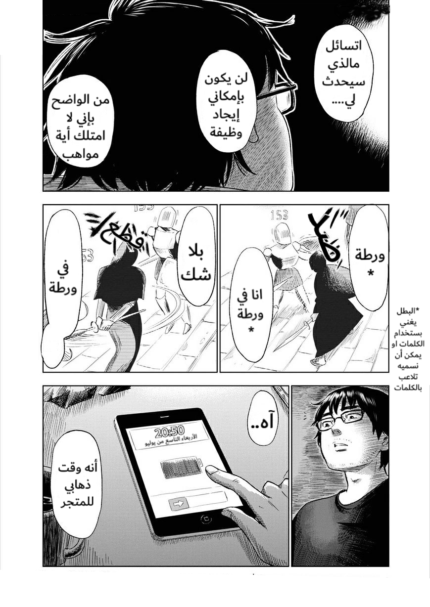 Inside Mari العذراء 第18页
