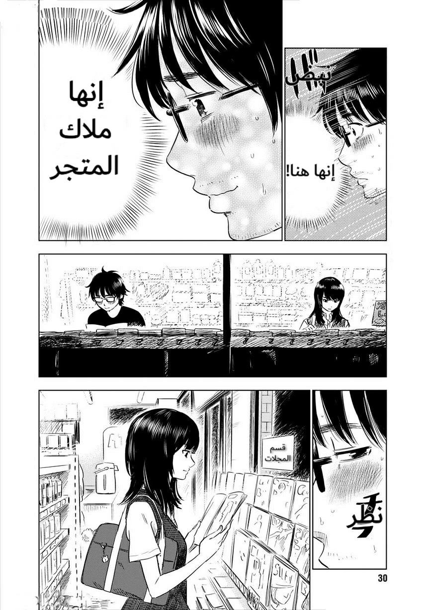 Inside Mari العذراء 第23页