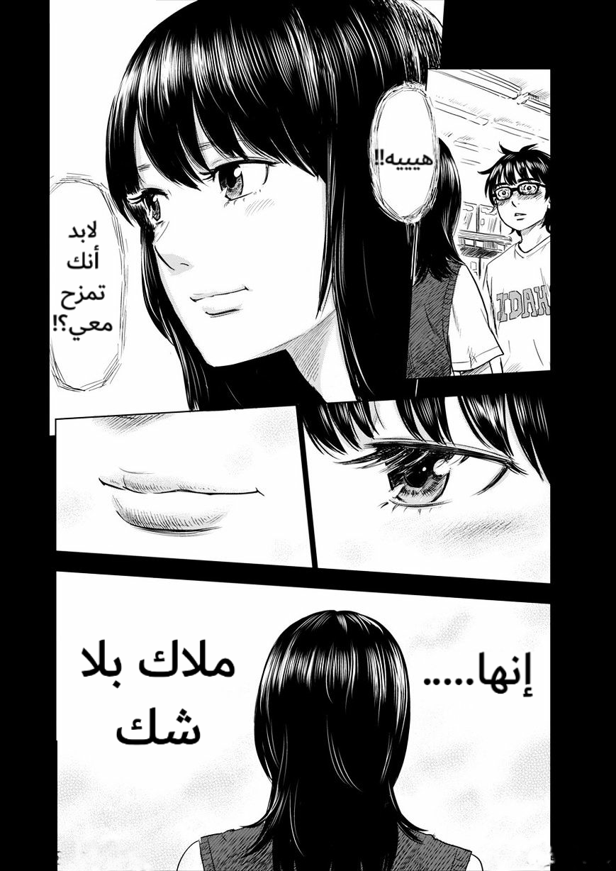 Inside Mari العذراء 第27页