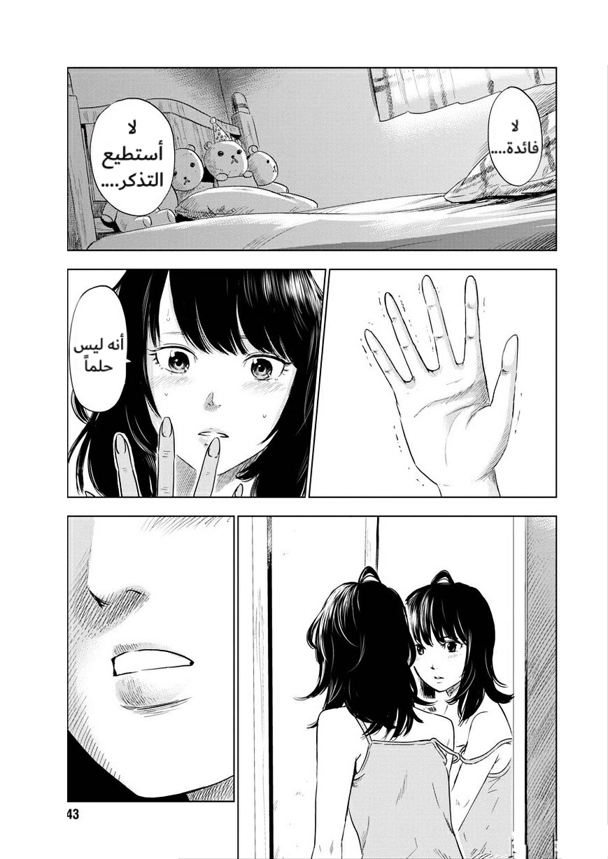 Inside Mari العذراء 第36页