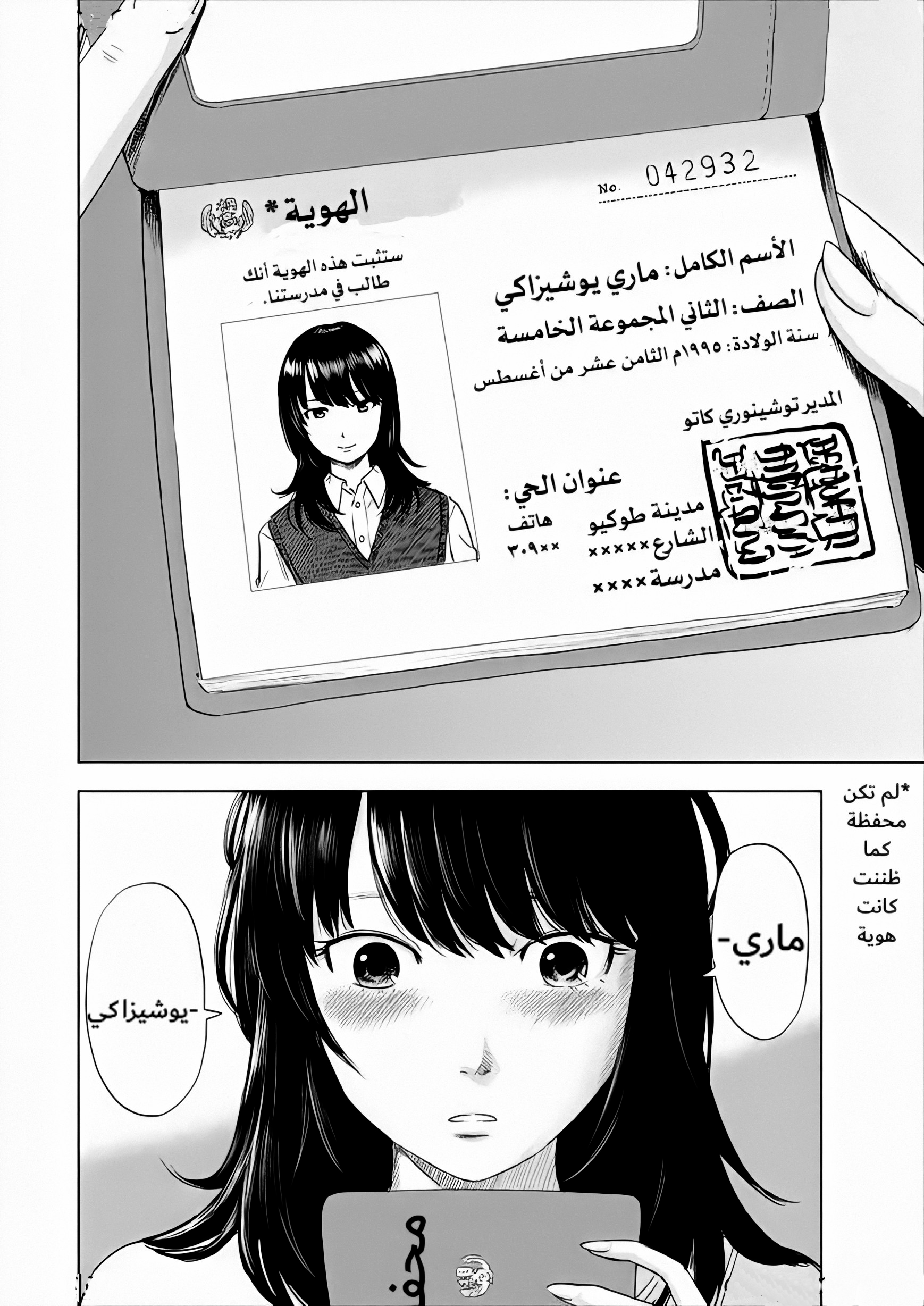 Inside Mari العذراء 第41页