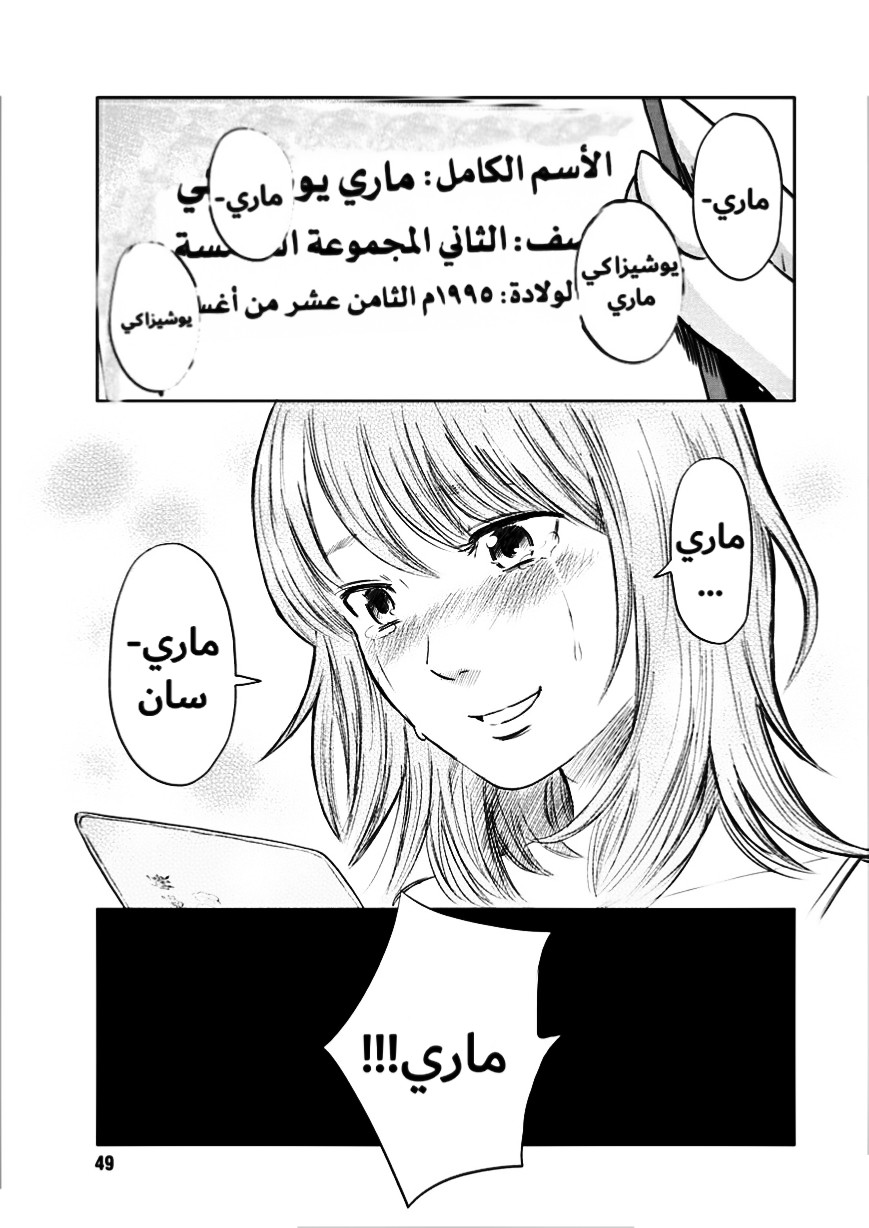 Inside Mari العذراء 第42页