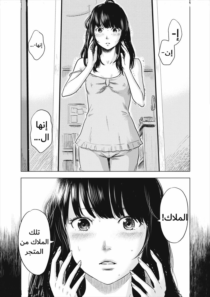 Inside Mari العذراء 第8页