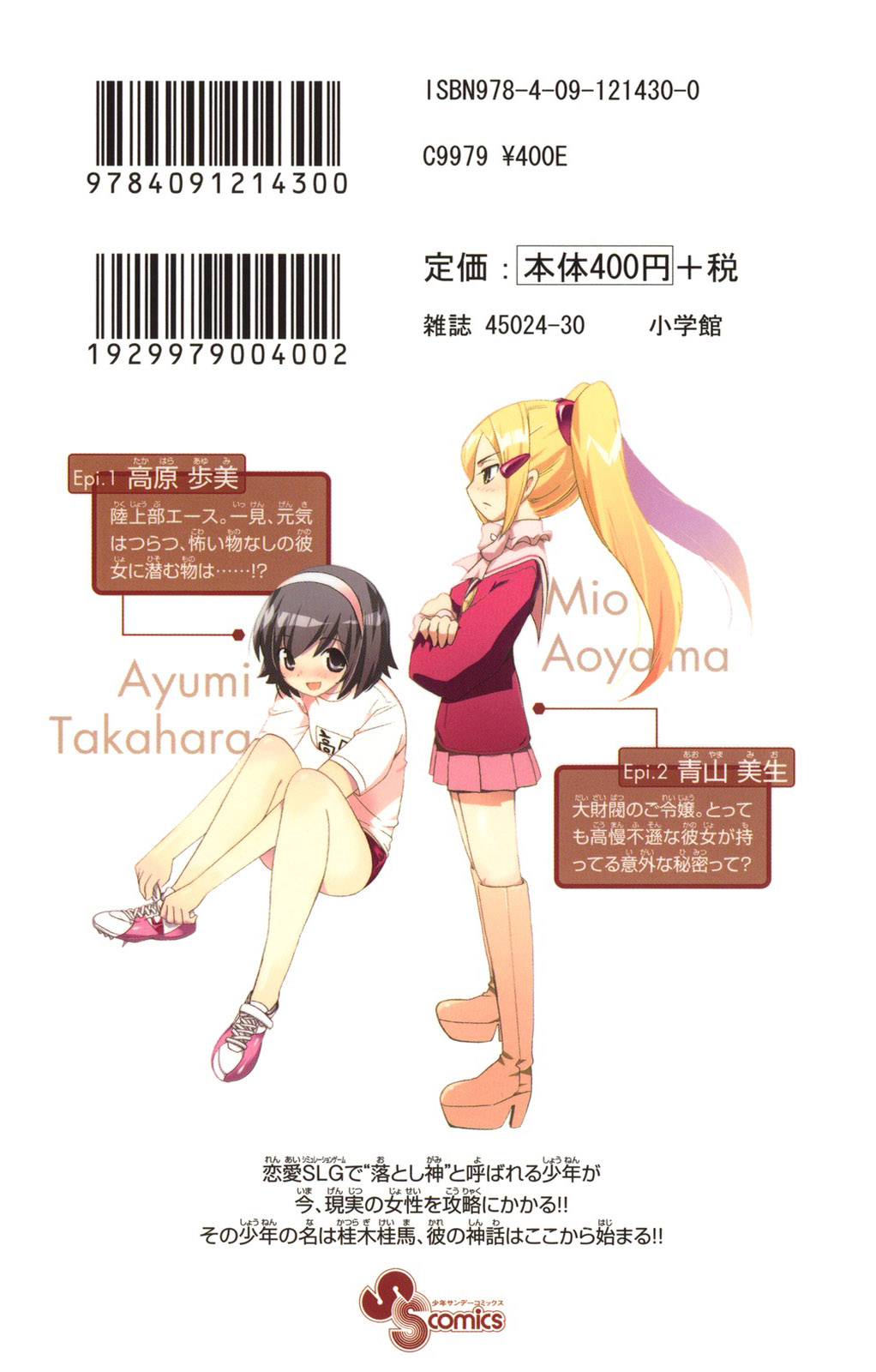 The World God Only Knows El mundo se mueve gracias al amor. 第2页