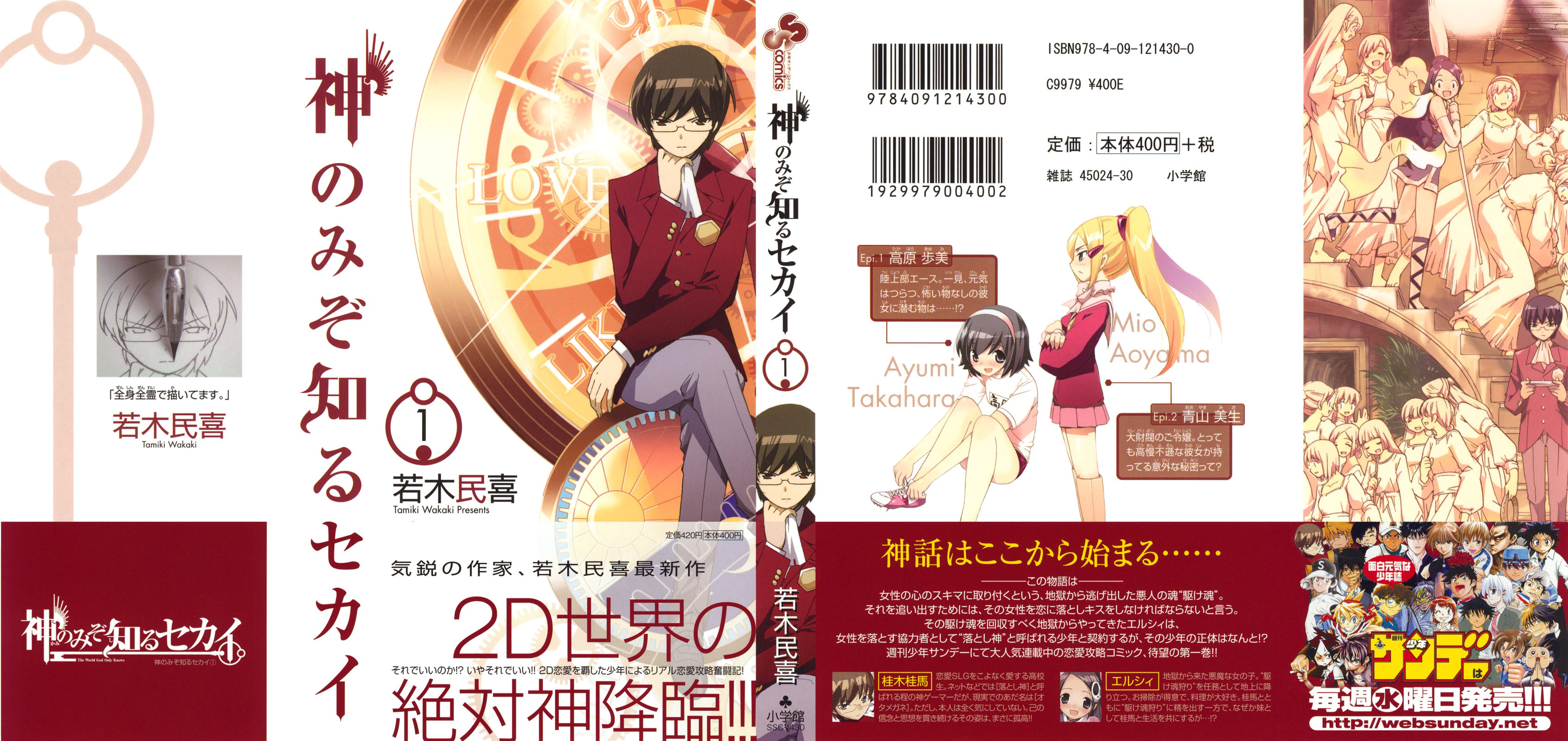 The World God Only Knows El mundo se mueve gracias al amor. 第3页