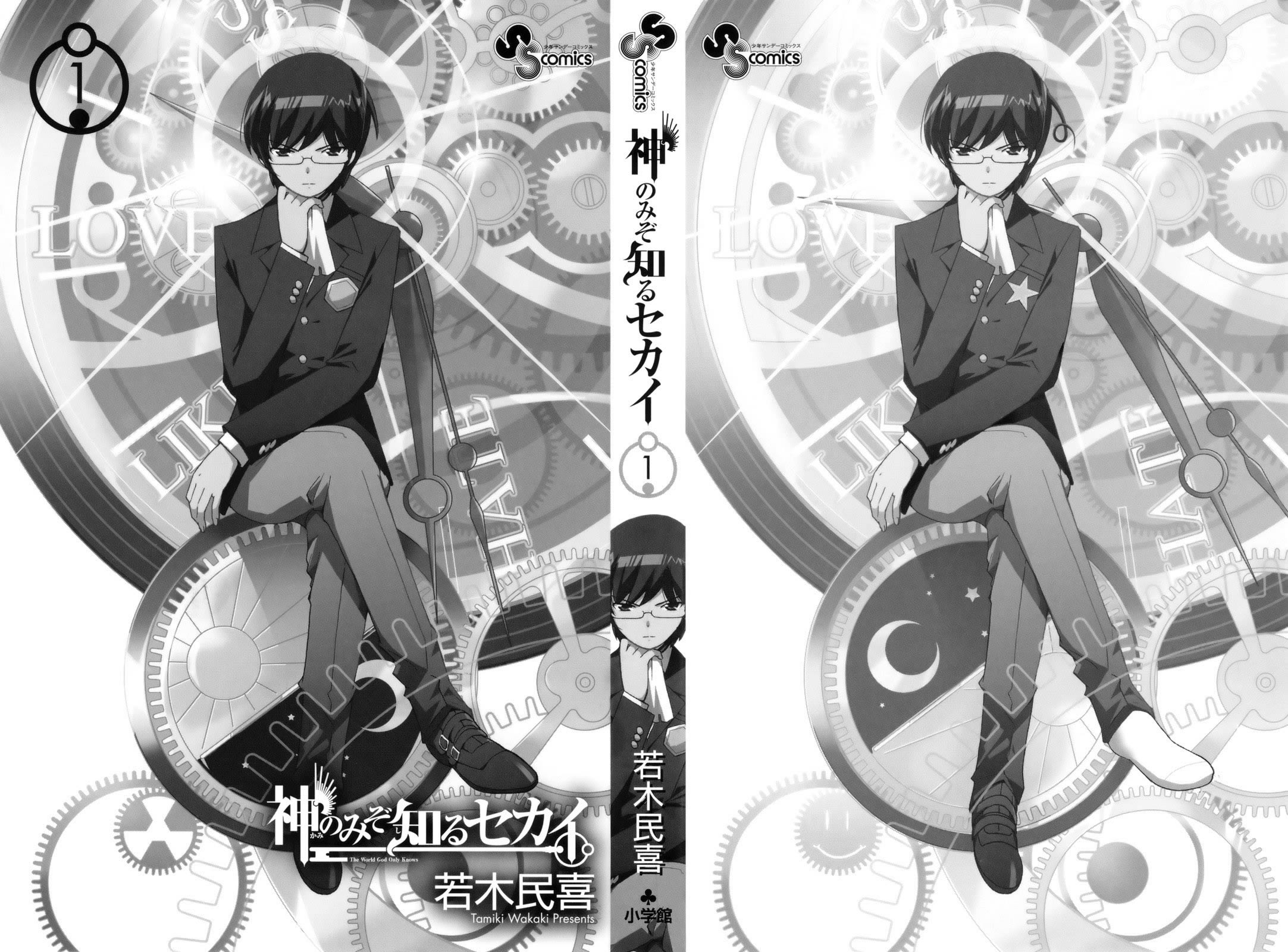 The World God Only Knows El mundo se mueve gracias al amor. 第4页