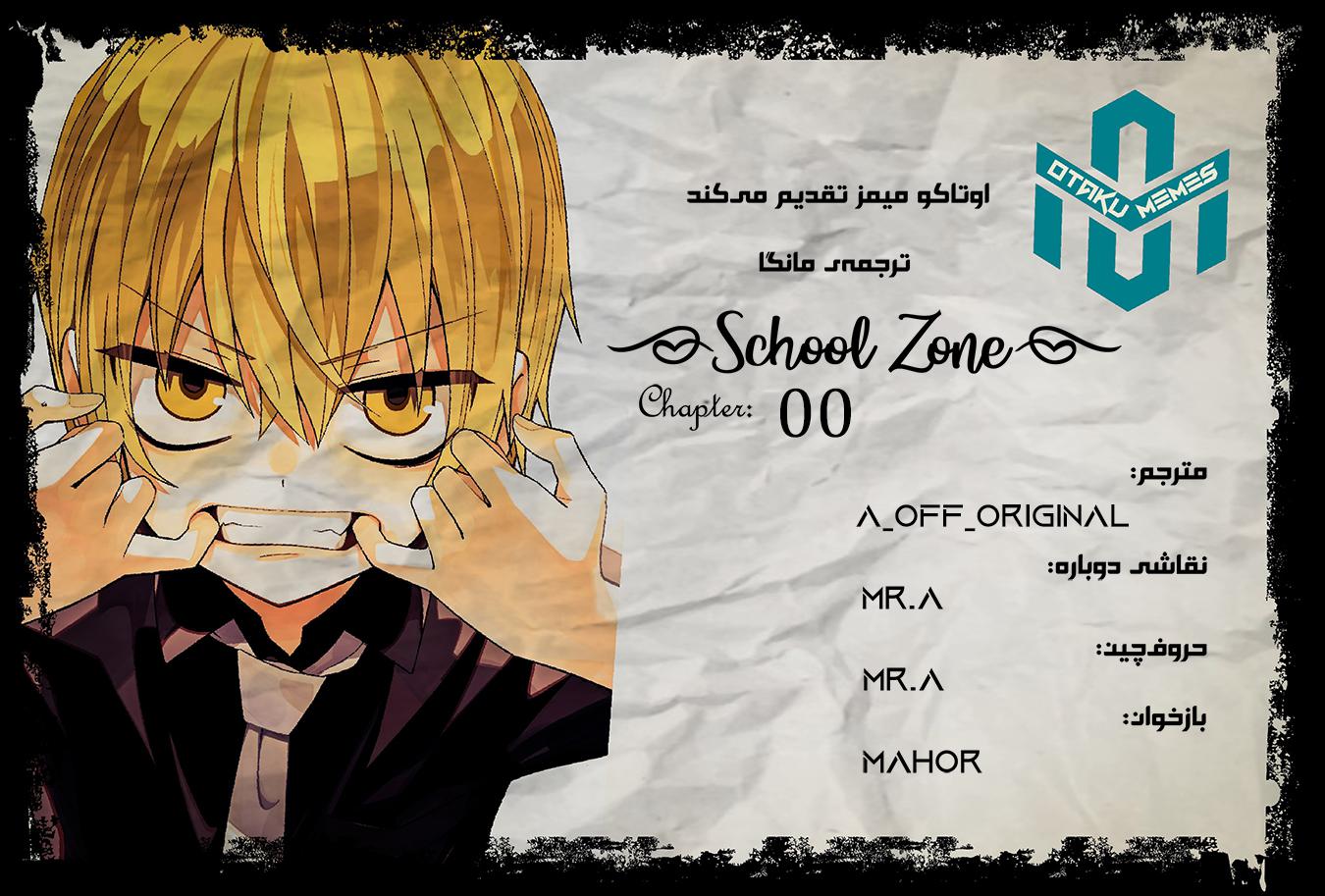 School Zone چه دینگ دانگ سر صبحیه خوبی بود 第1页