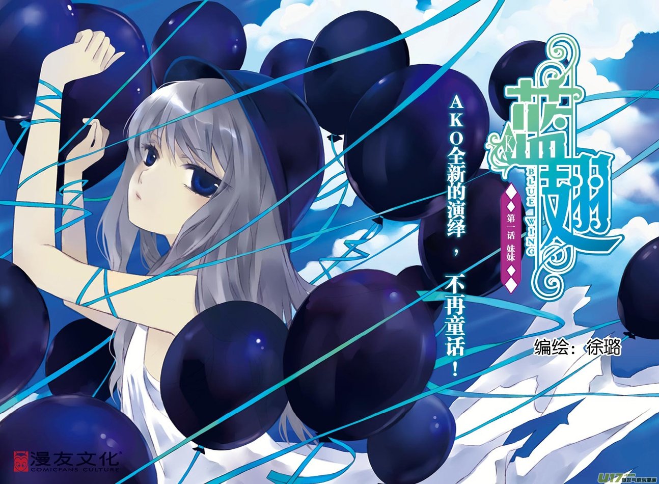 Blue Wings Ch. 1 第3页