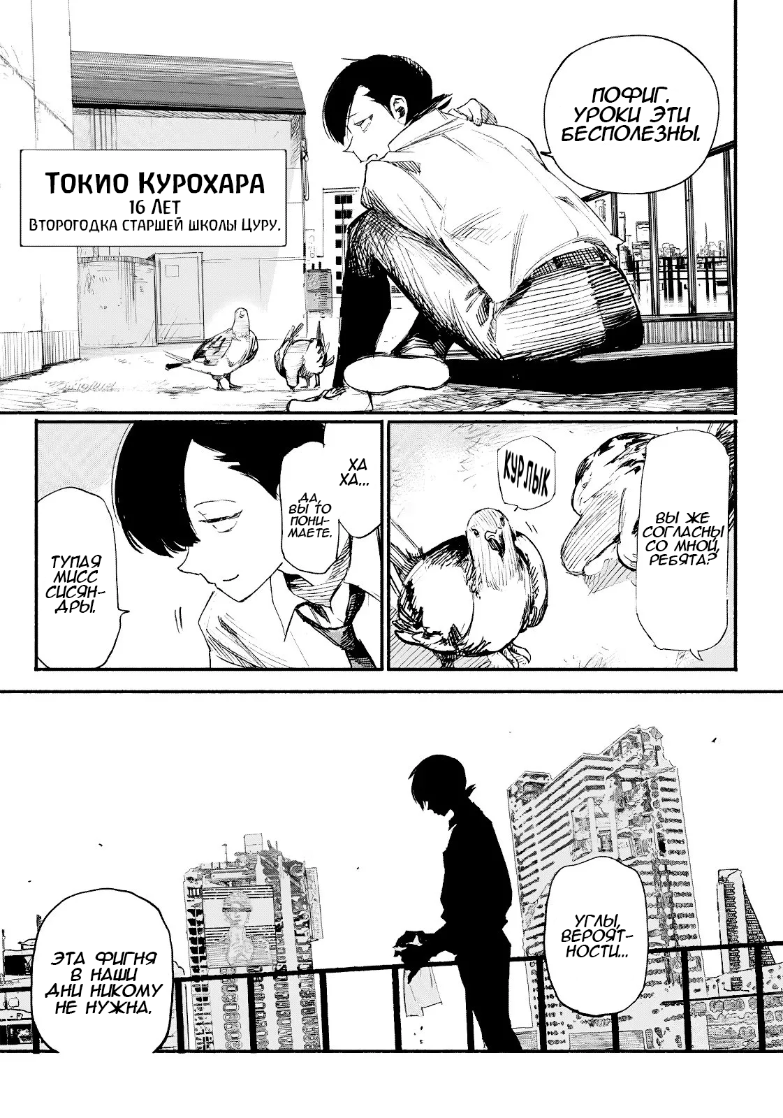 Choujin X Узрите человека 第13页