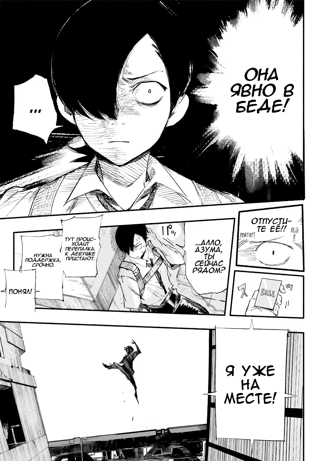 Choujin X Узрите человека 第15页