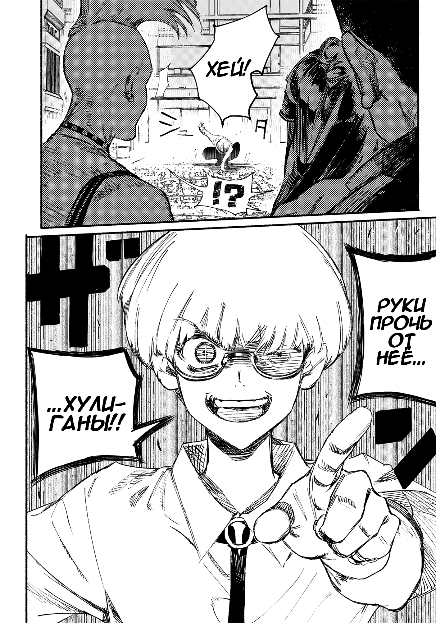 Choujin X Узрите человека 第16页