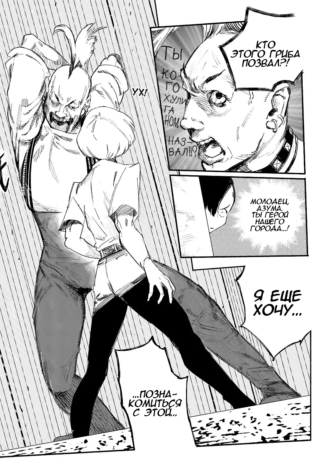 Choujin X Узрите человека 第17页