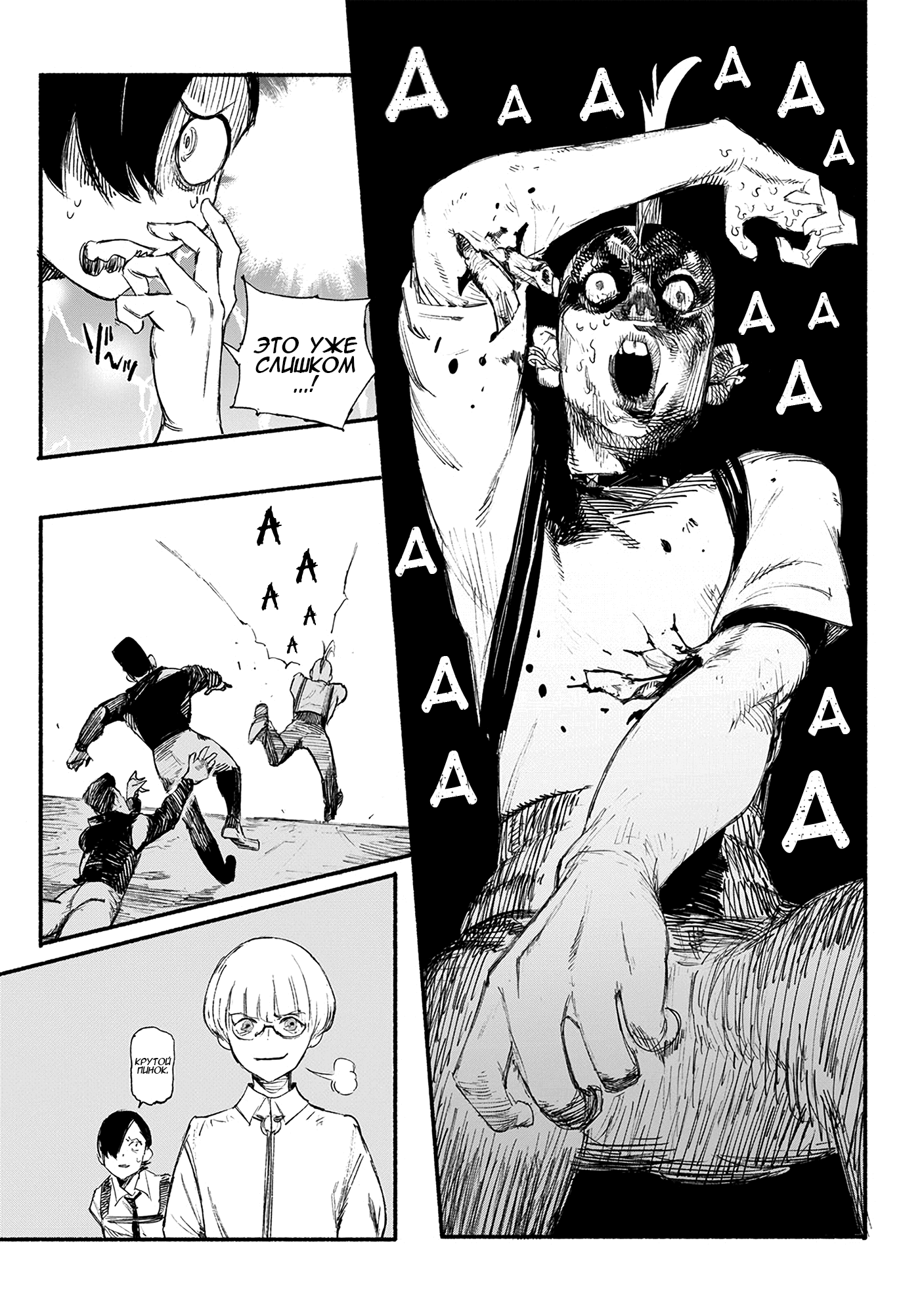 Choujin X Узрите человека 第19页