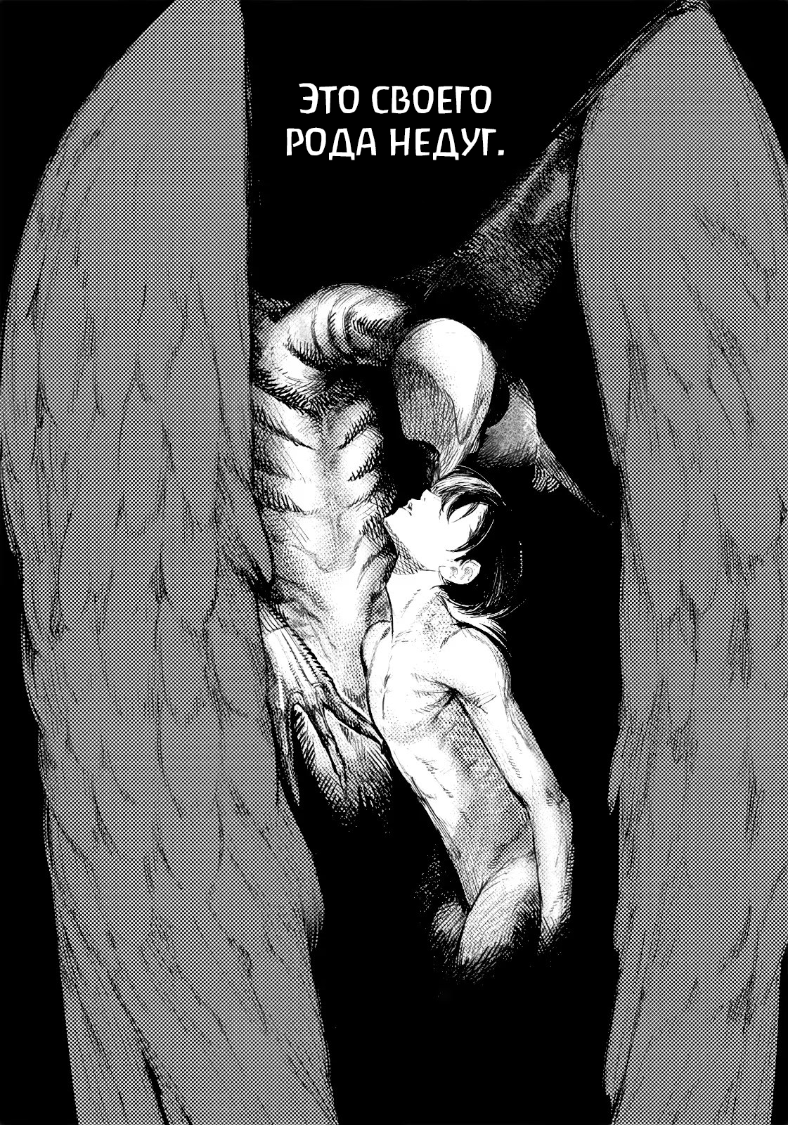 Choujin X Узрите человека 第3页