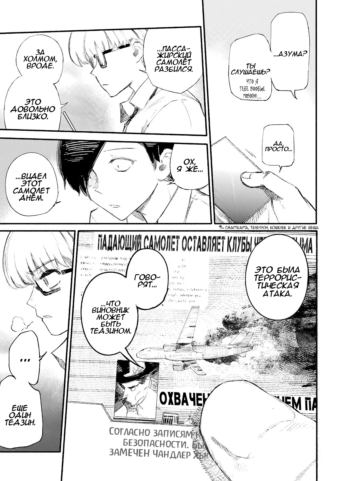 Choujin X Узрите человека 第21页