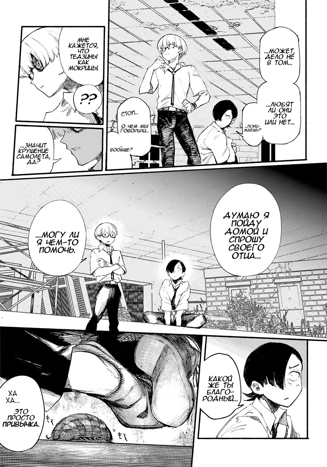 Choujin X Узрите человека 第24页
