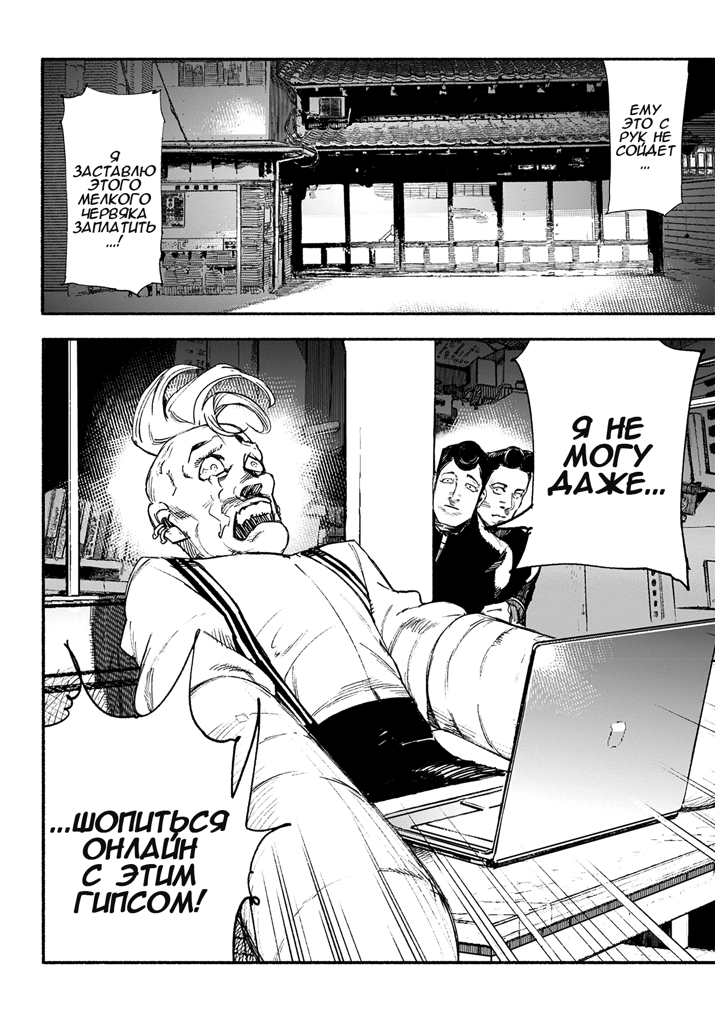 Choujin X Узрите человека 第25页