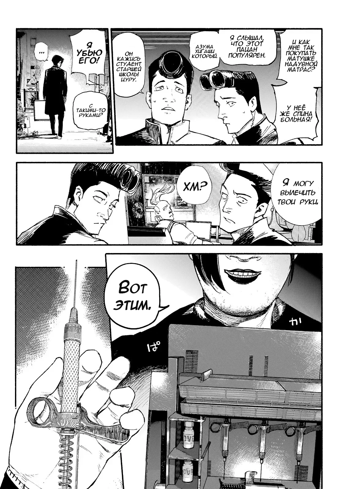 Choujin X Узрите человека 第26页