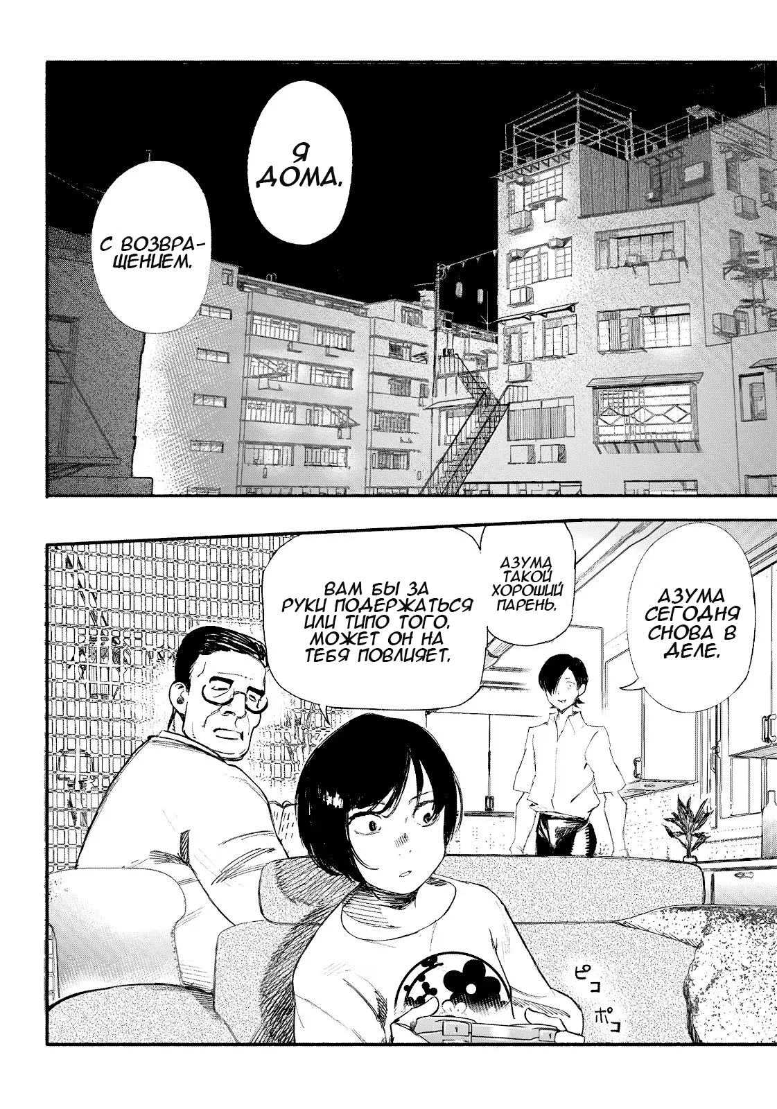 Choujin X Узрите человека 第27页