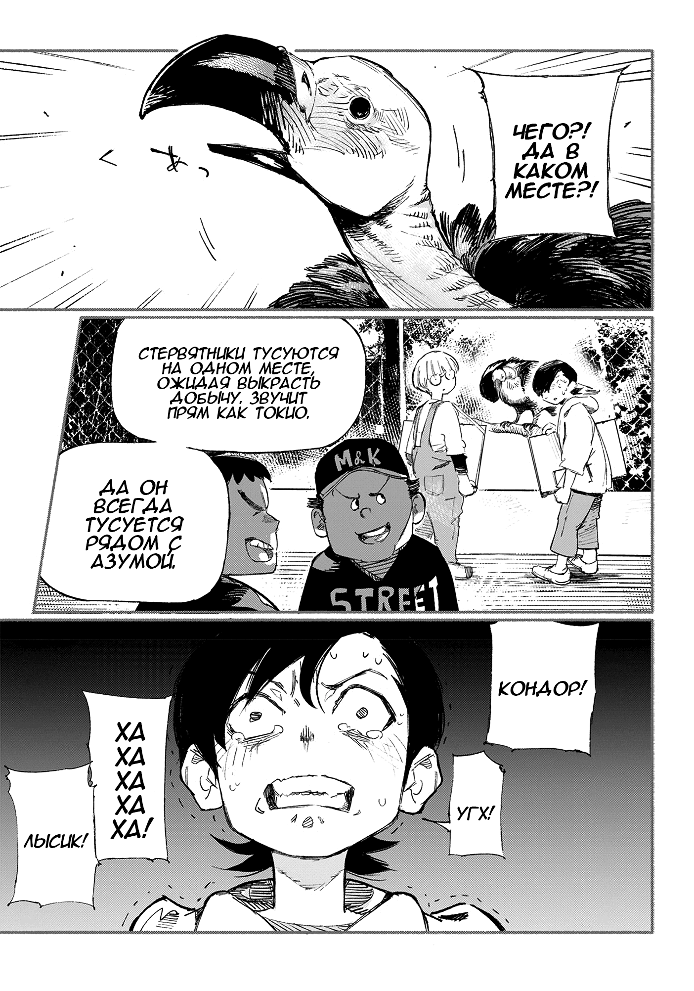 Choujin X Узрите человека 第32页
