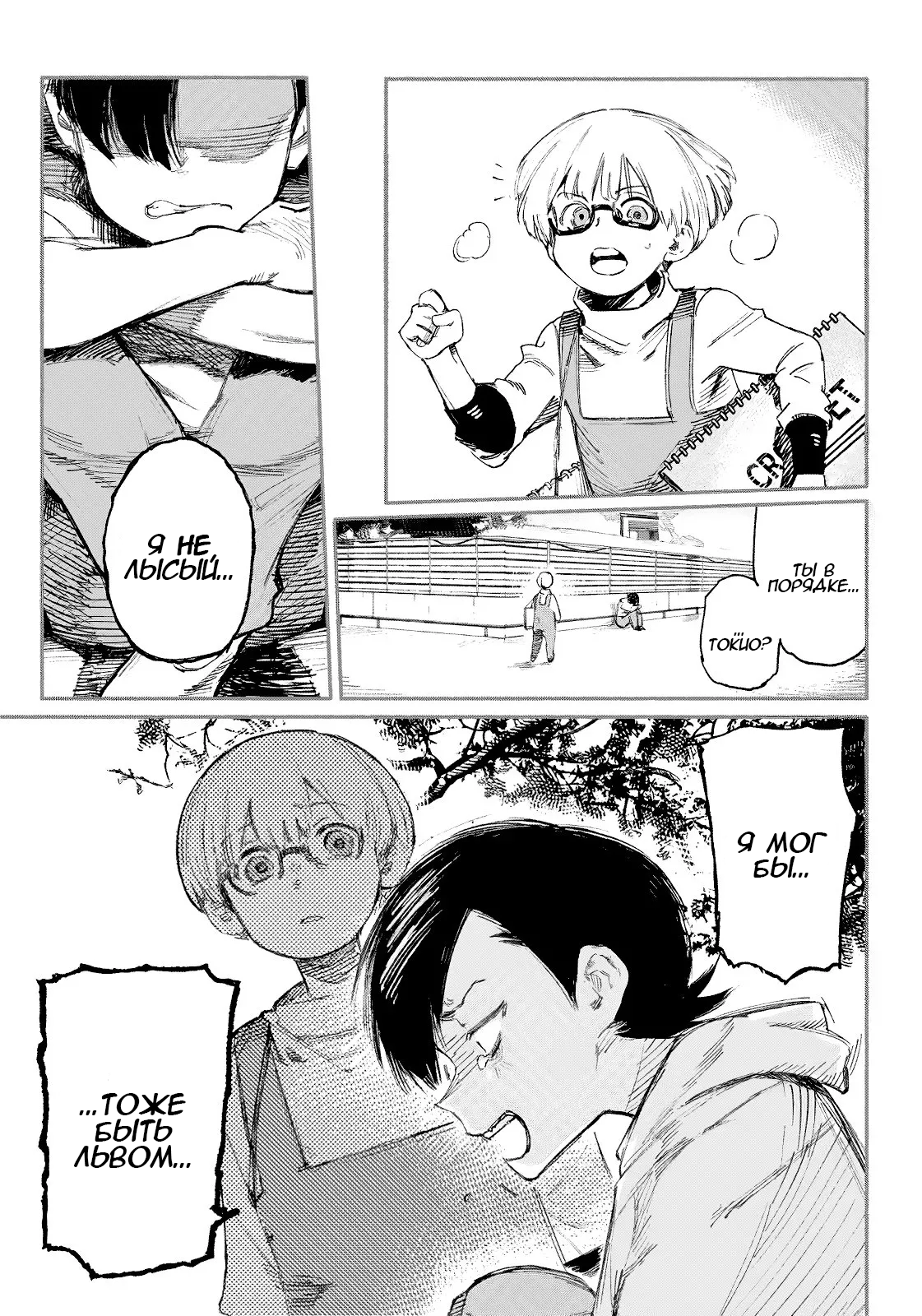Choujin X Узрите человека 第34页
