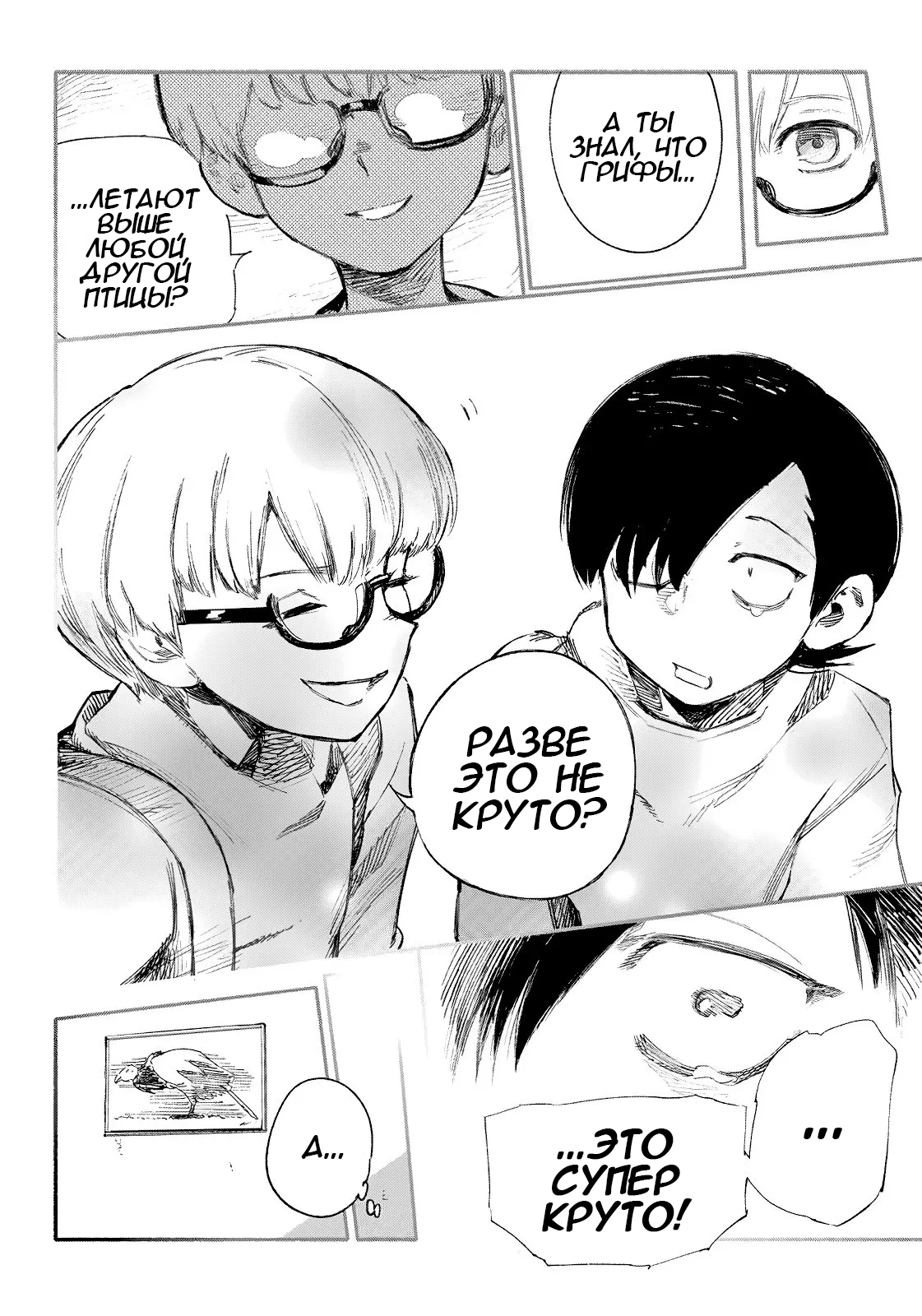 Choujin X Узрите человека 第35页