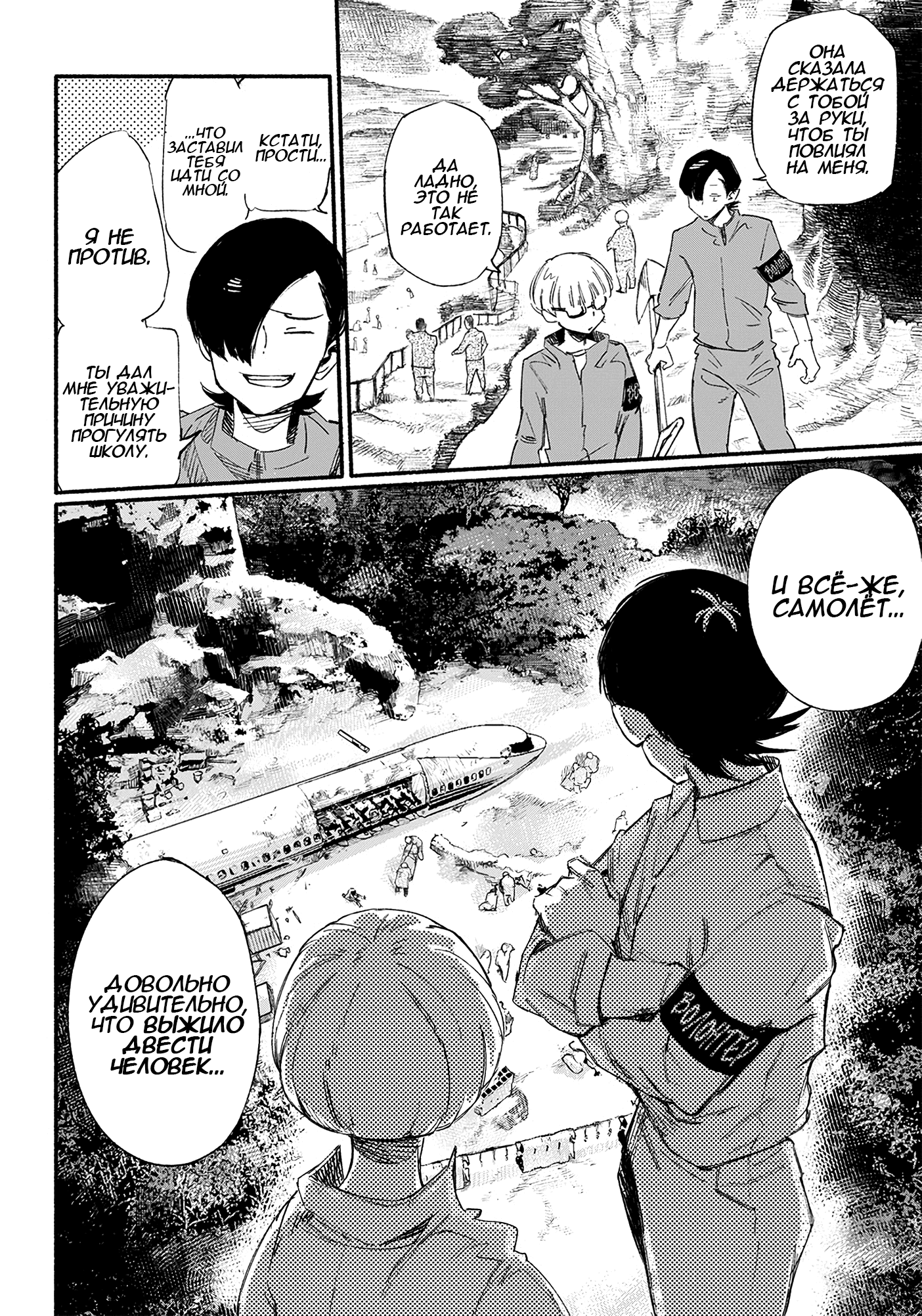 Choujin X Узрите человека 第37页