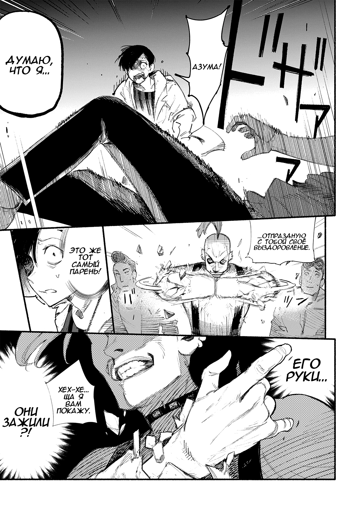 Choujin X Узрите человека 第40页