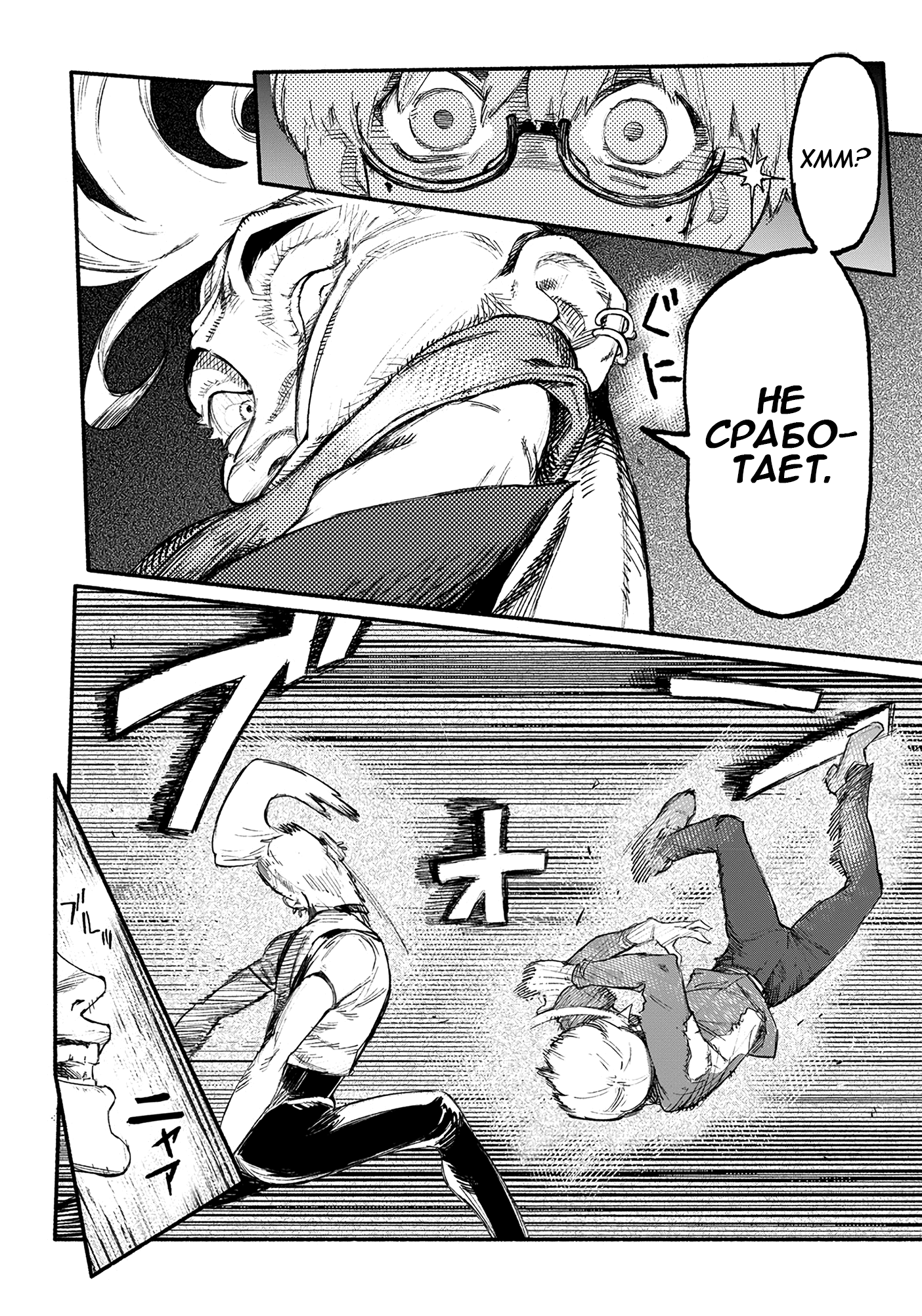 Choujin X Узрите человека 第43页