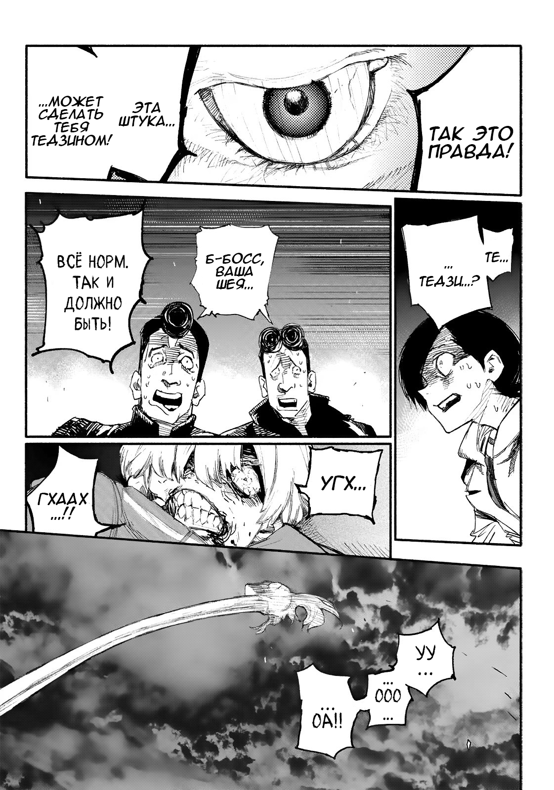 Choujin X Узрите человека 第46页