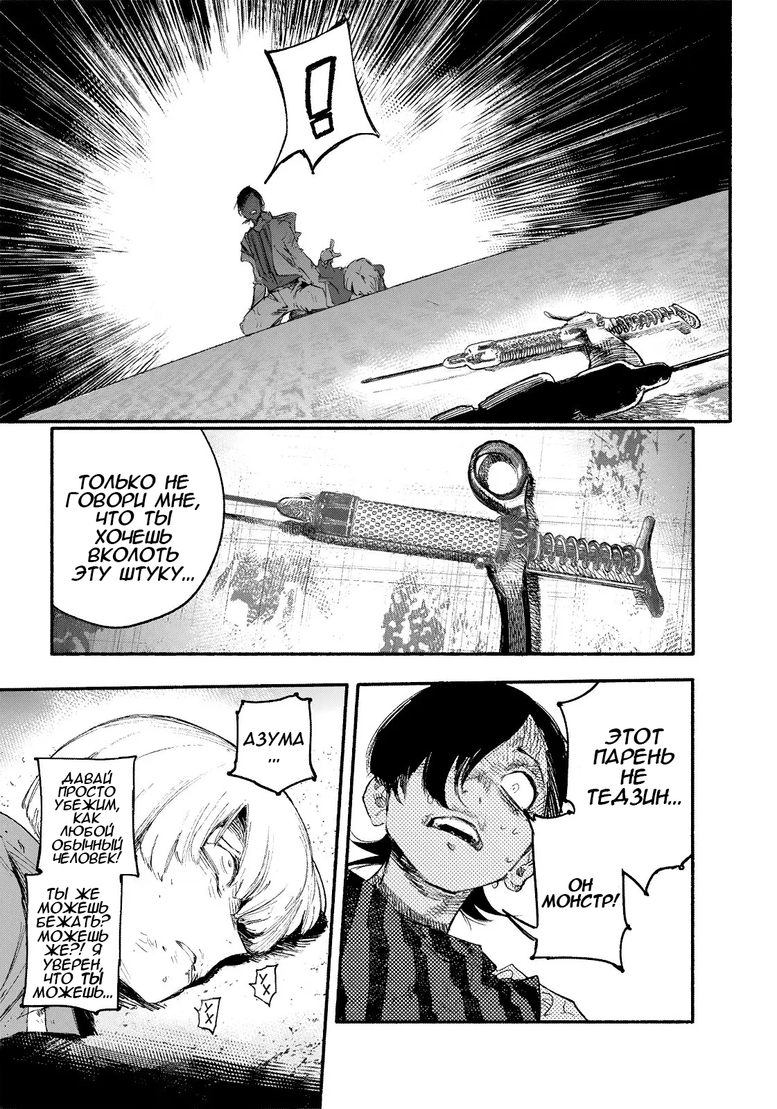 Choujin X Узрите человека 第51页