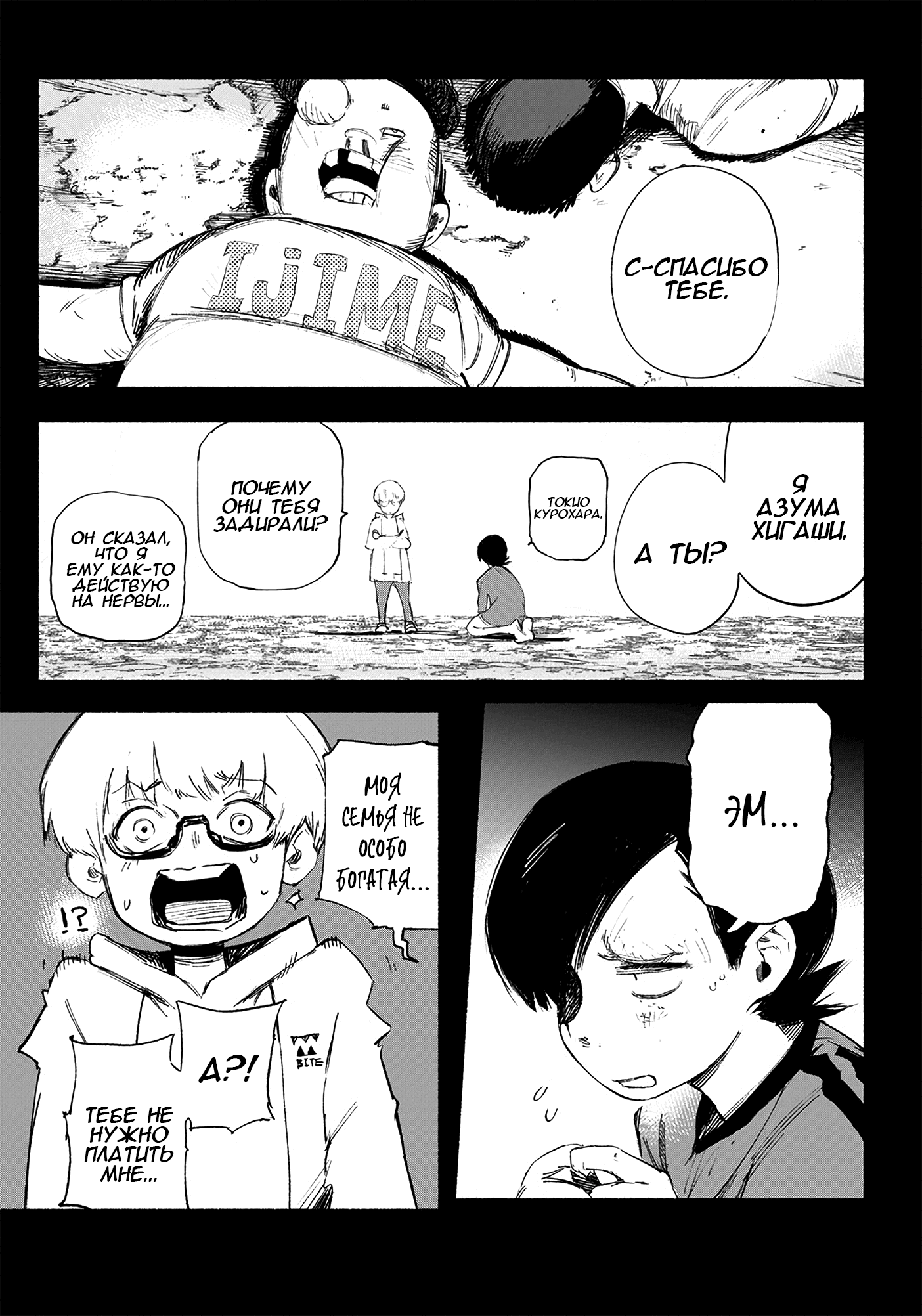 Choujin X Узрите человека 第55页
