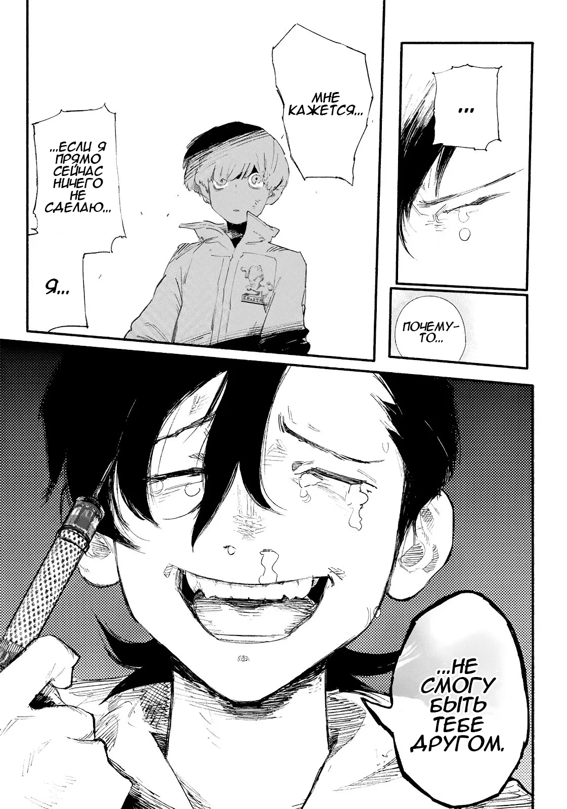 Choujin X Узрите человека 第59页