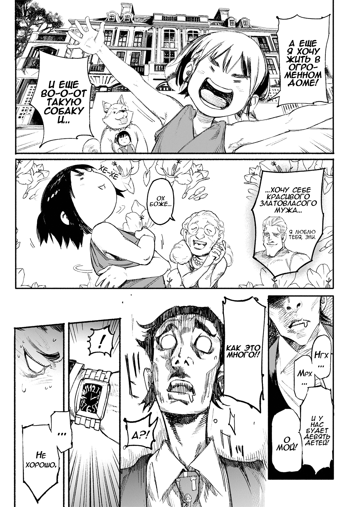 Choujin X Узрите человека 第7页
