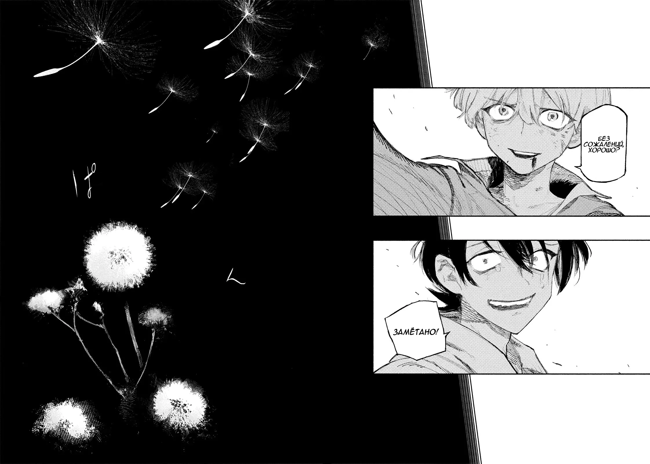 Choujin X Узрите человека 第61页