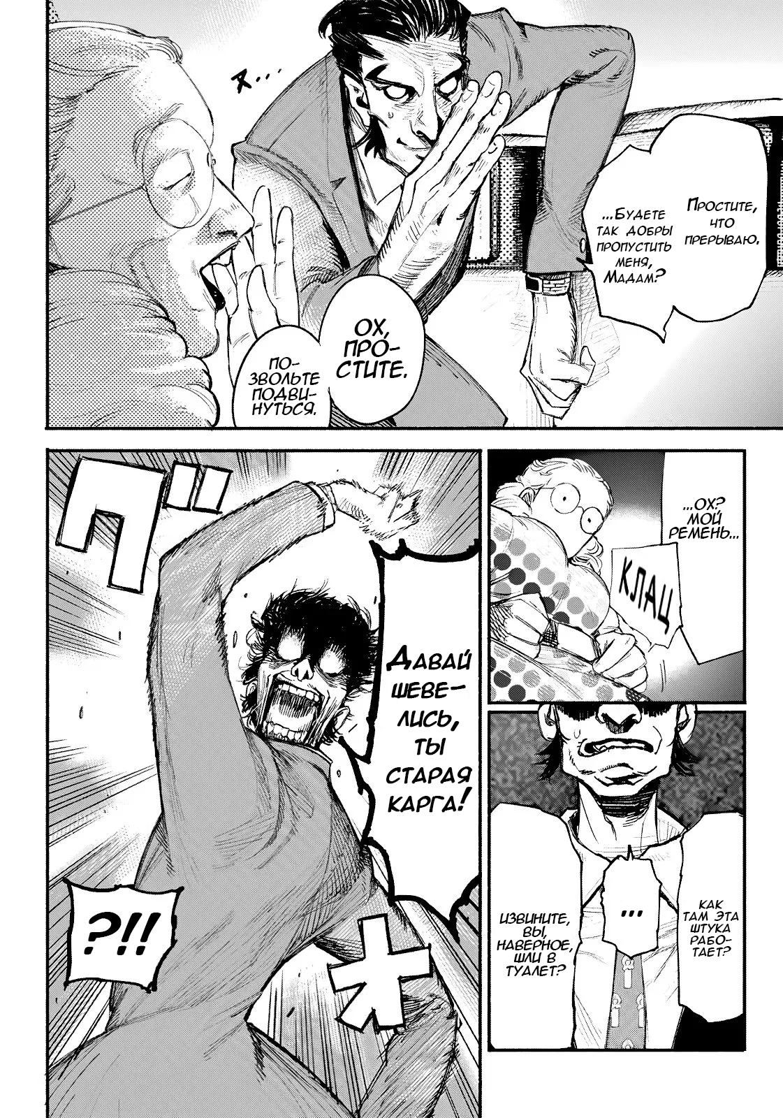 Choujin X Узрите человека 第8页