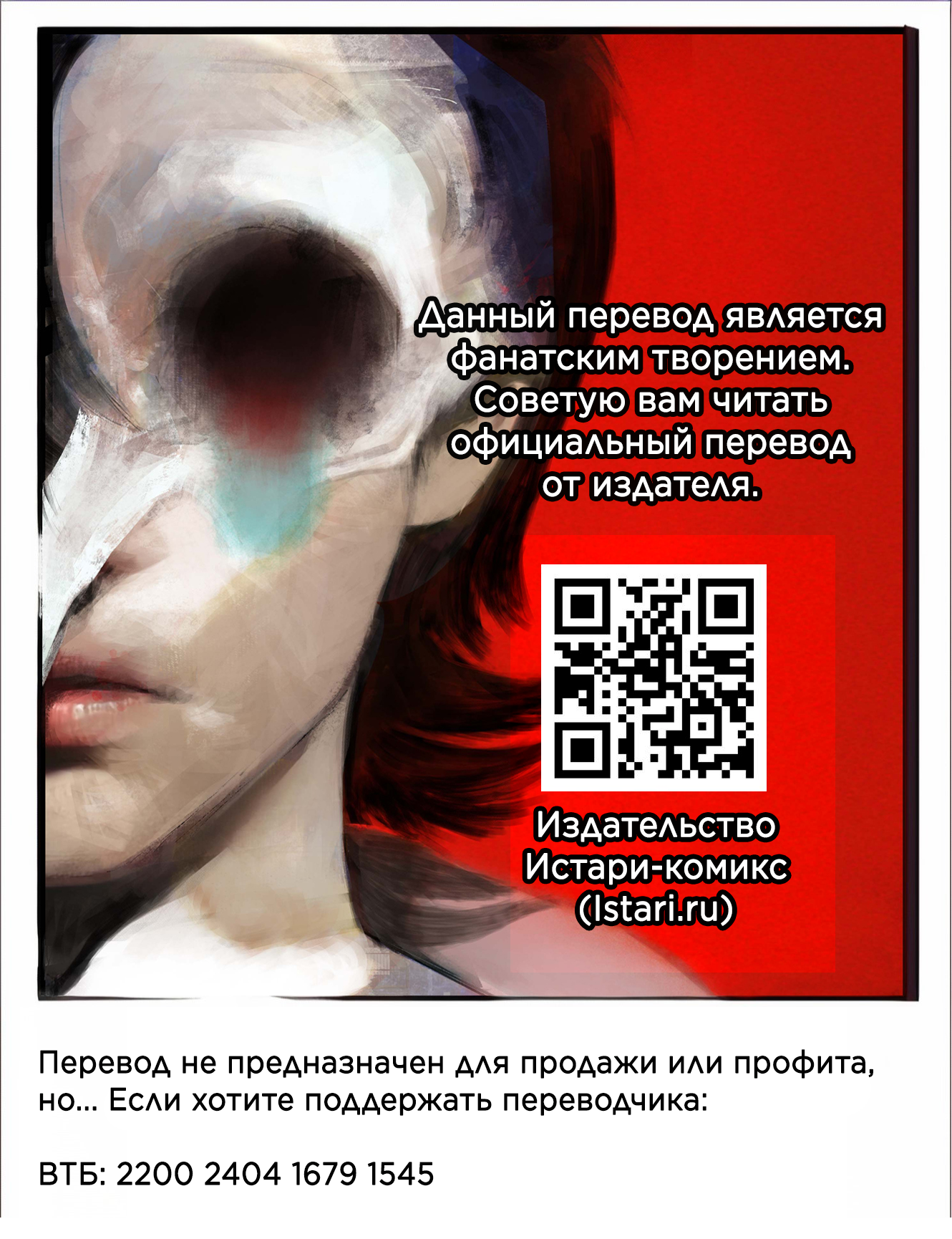 Choujin X Узрите человека 第71页