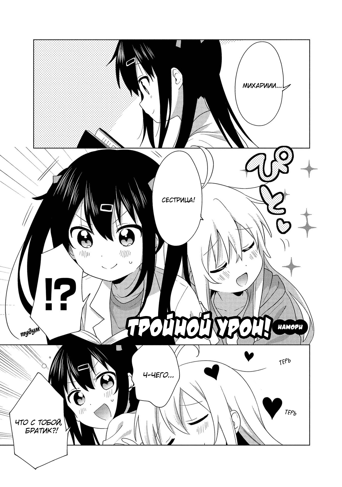 Onii-chan wa Oshimai! Koushiki Anthology Comic 第8页