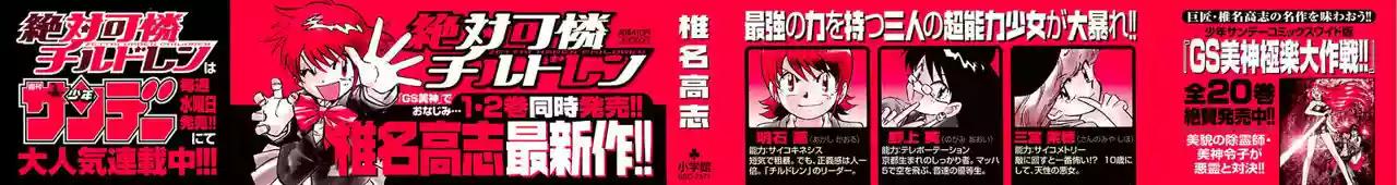 Zettai Karen Children Vol. 1 Ch. 1 第4页