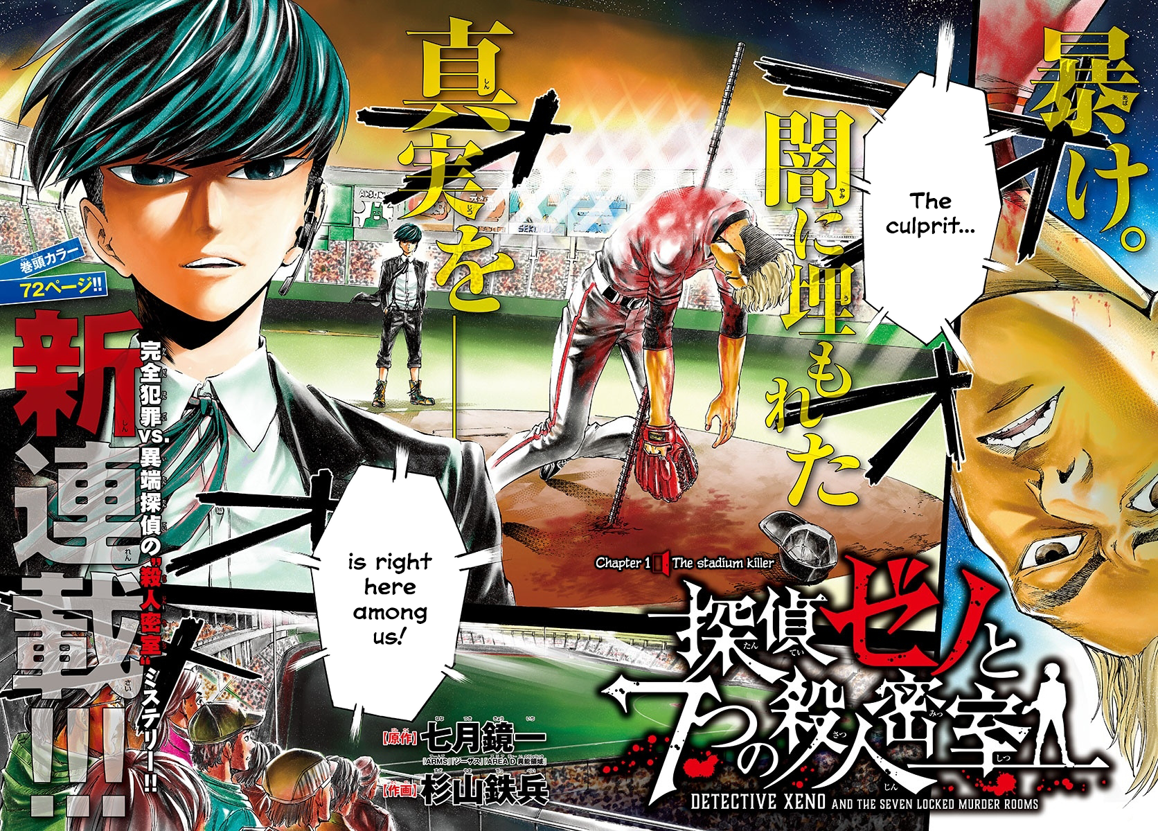 Detective Xeno and the Seven Locked Murder Rooms 第2页