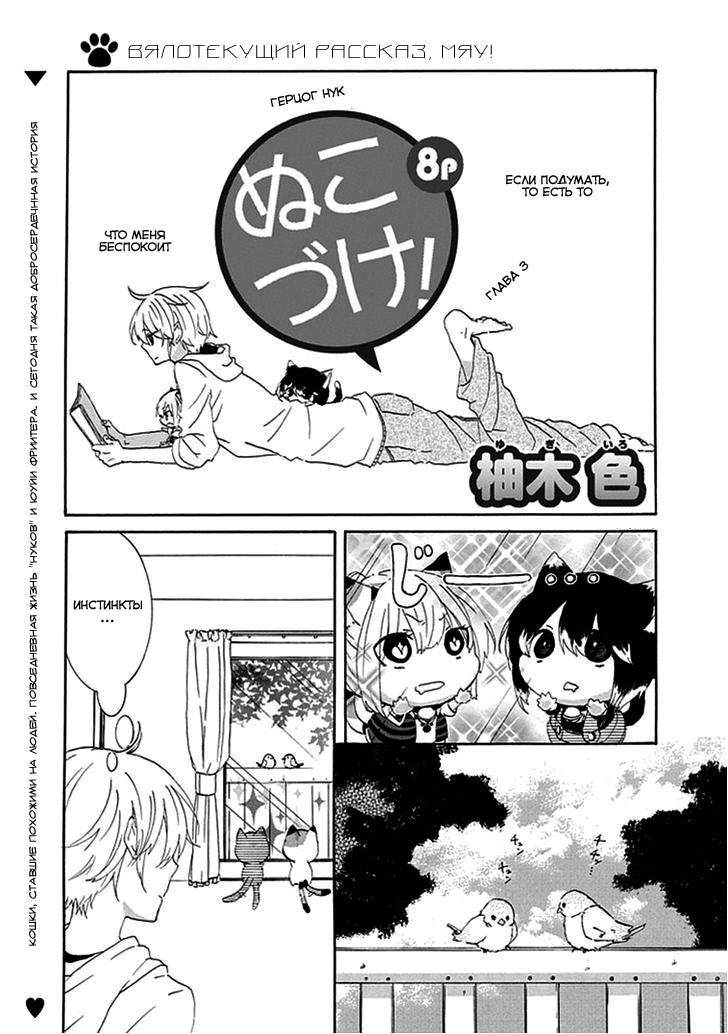 Nukozuke! Vol. 1 Ch. 3 第2页