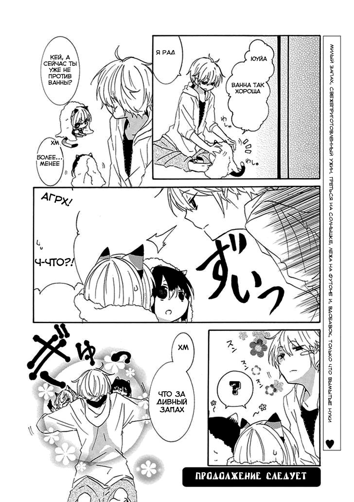 Nukozuke! Vol. 1 Ch. 3 第9页