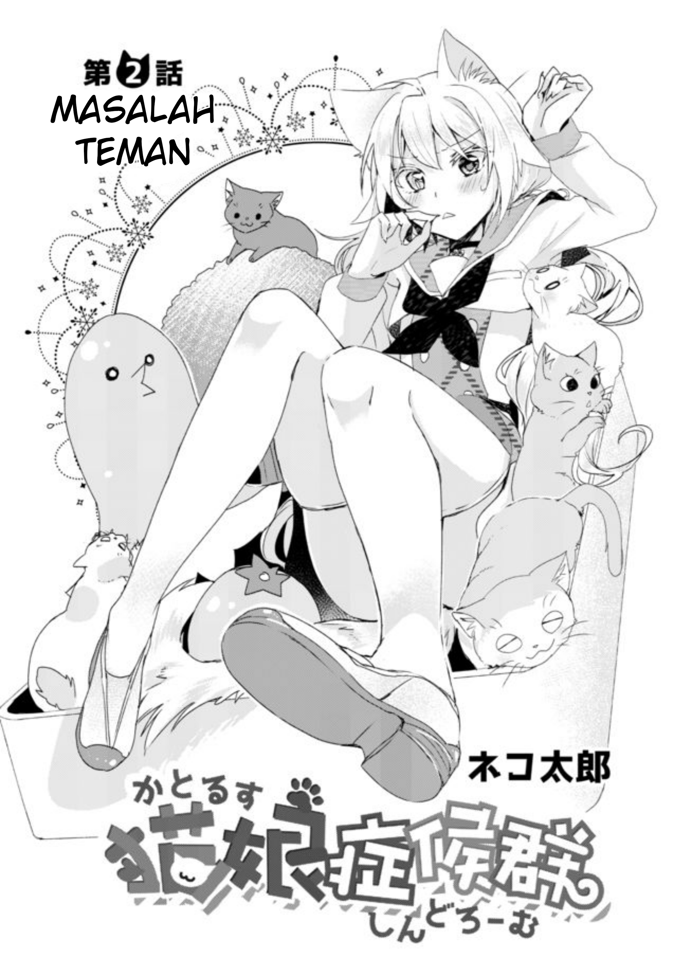 Catulus Syndrome Masalah Teman 第1页