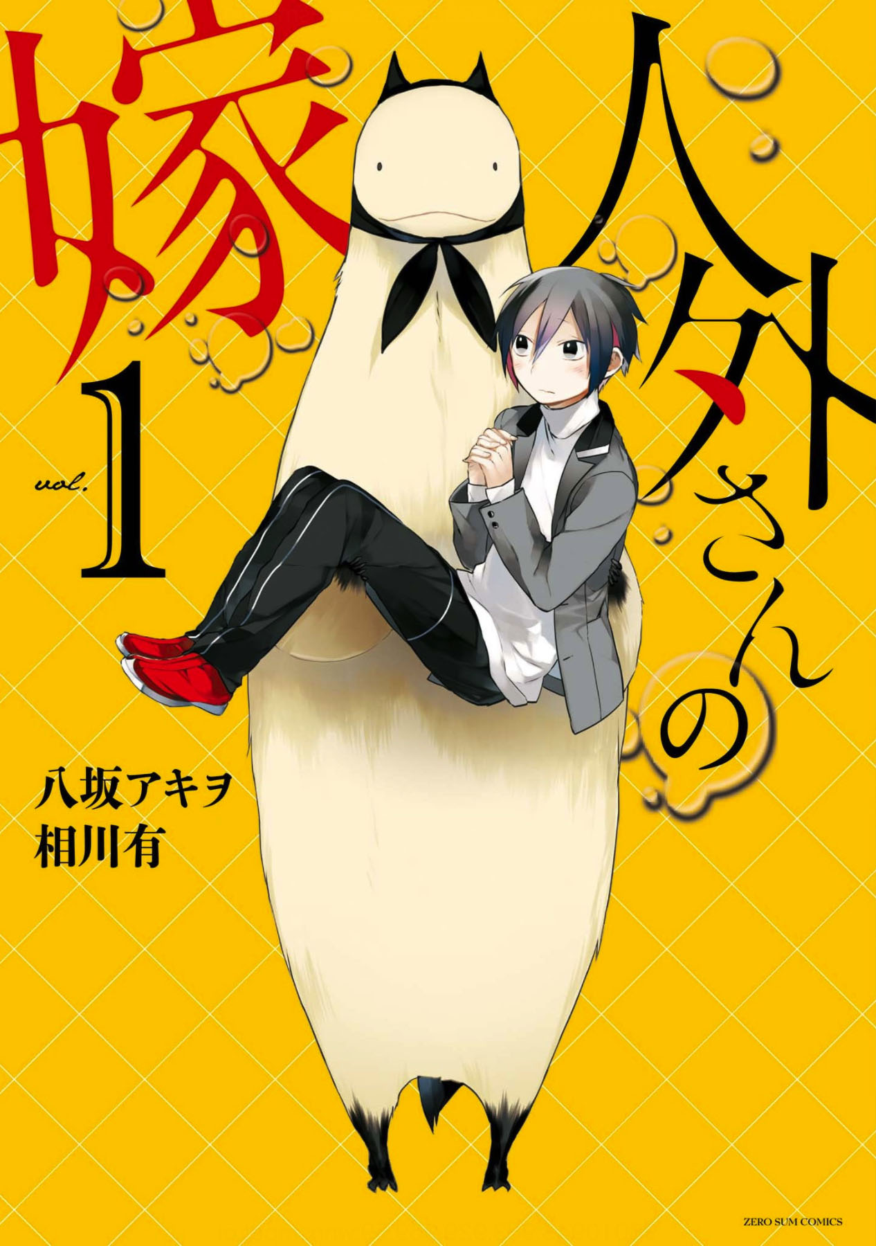Jingai-san no Yome 第1页