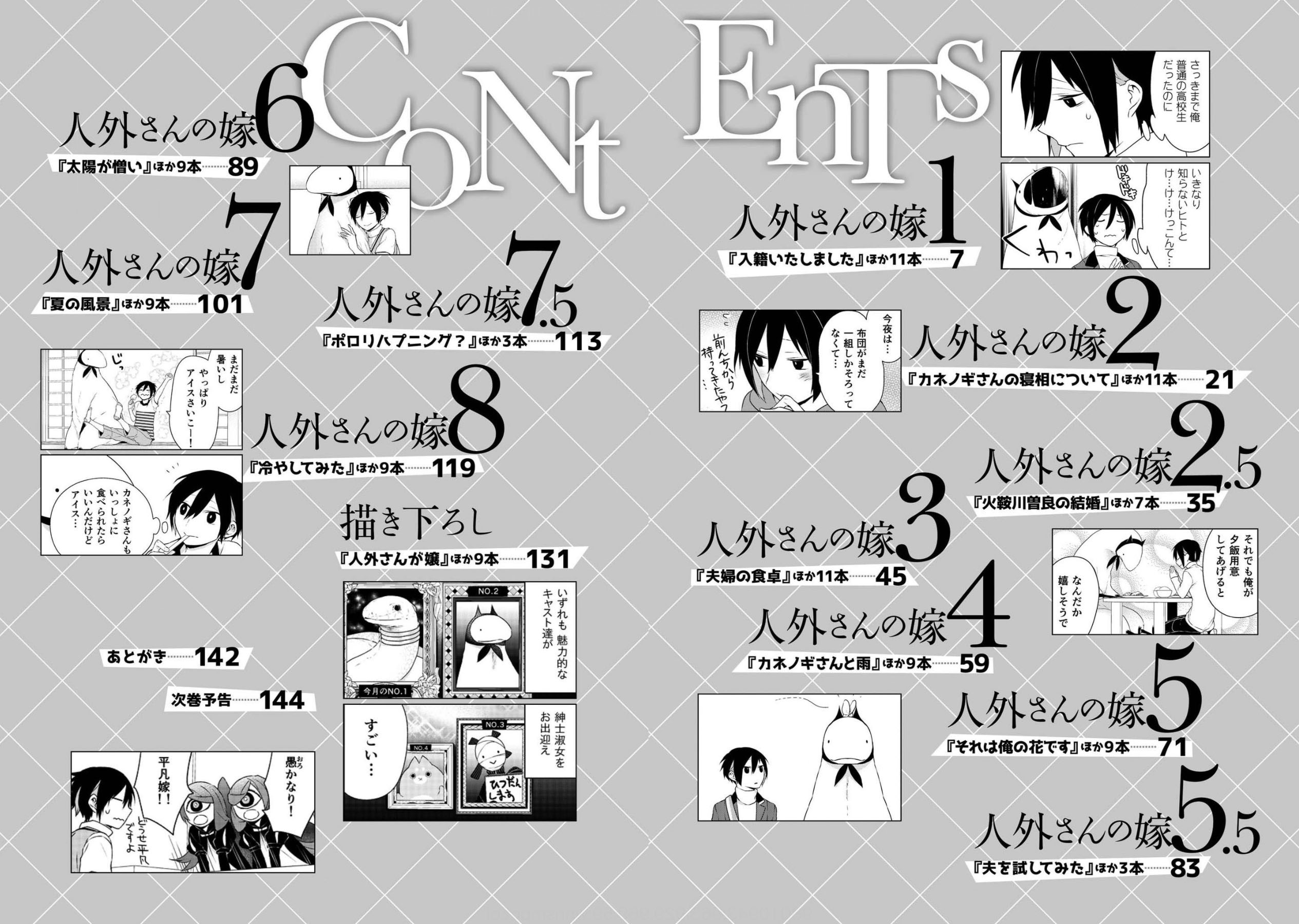 Jingai-san no Yome 第5页
