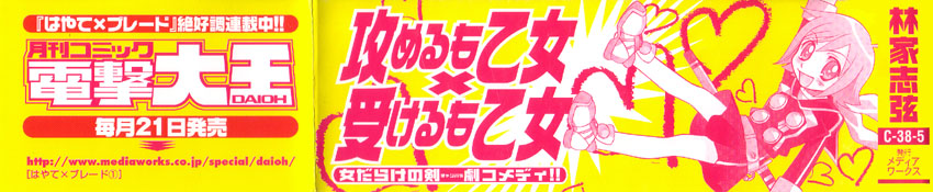 Hayate x Blade 第6页