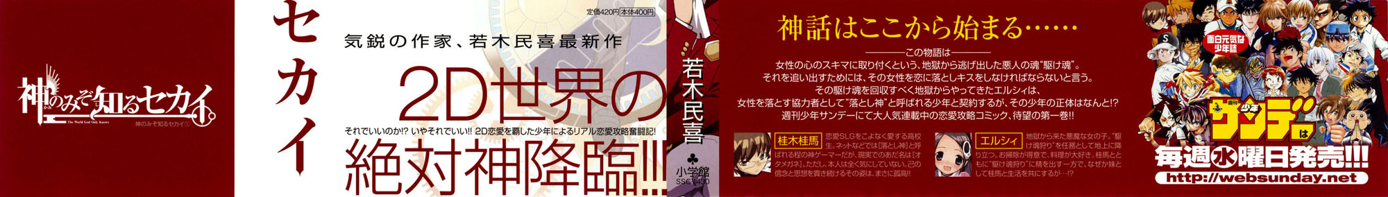 The World God Only Knows Vol. 1 Ch. 1 第2页